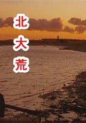 免费看牧神记