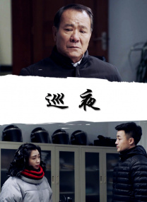 丈夫的残暴