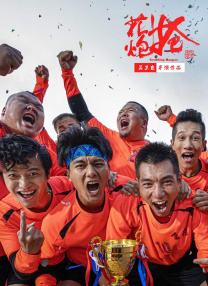 妈妈的朋友3-2019